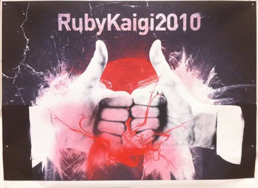 RubyKaigi2010ポスター