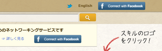 ForkwellのFacebookコネクトボタン
